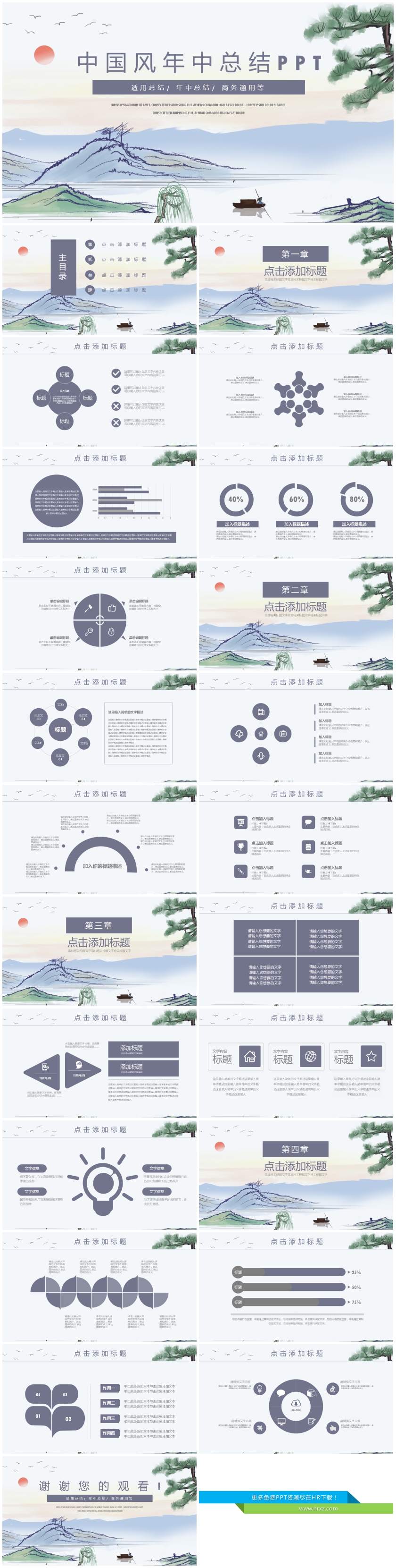 创意山水中国风工作计划总结PPT模板截图