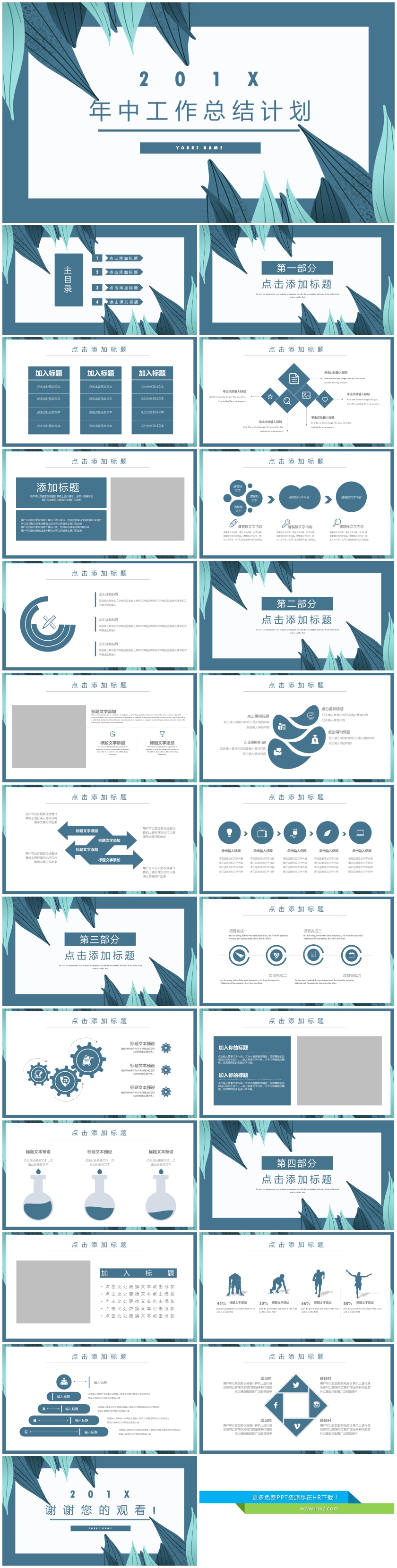 通用仓库工作总结与计划PPT模板截图